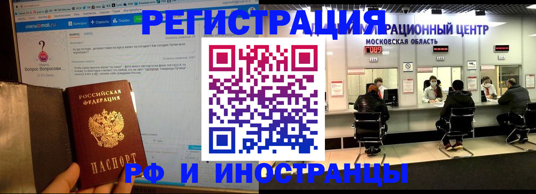 прописка регистрация в Ивановской области